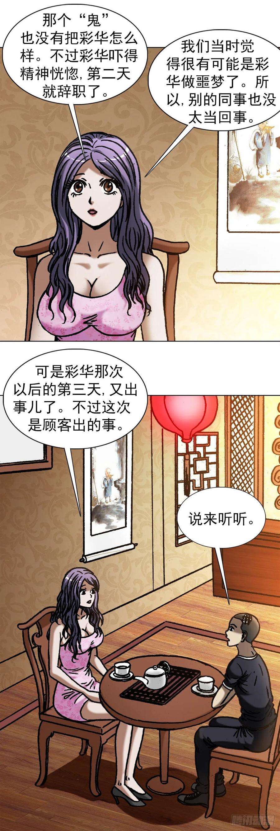 中国惊奇先生（神鬼七杀令）1078 做面膜