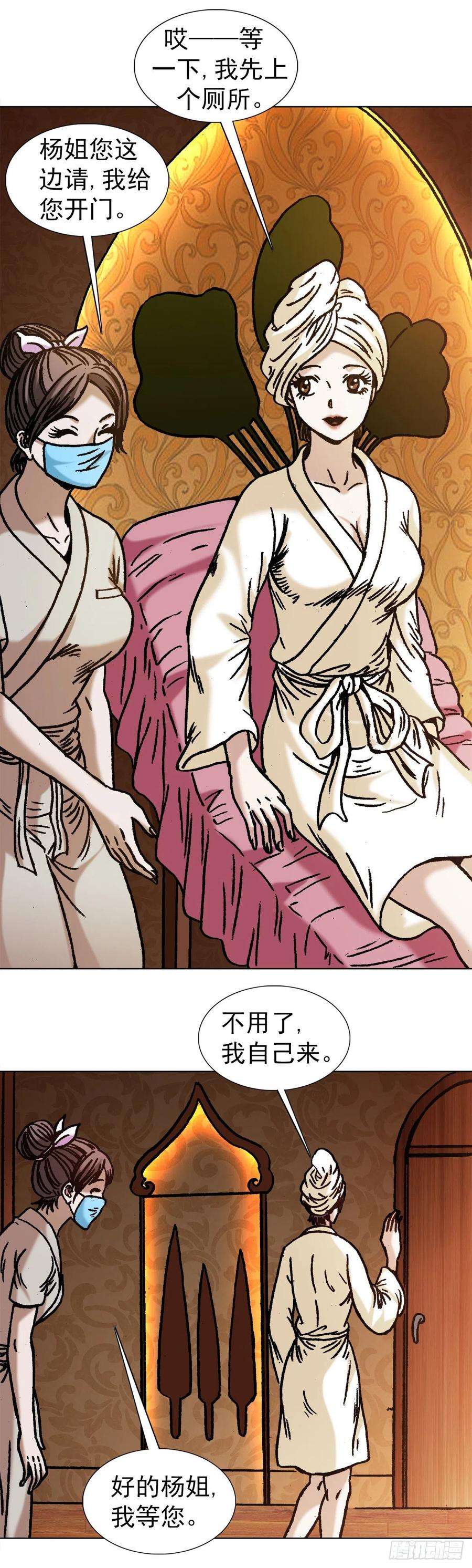 中国惊奇先生（神鬼七杀令）1078 做面膜