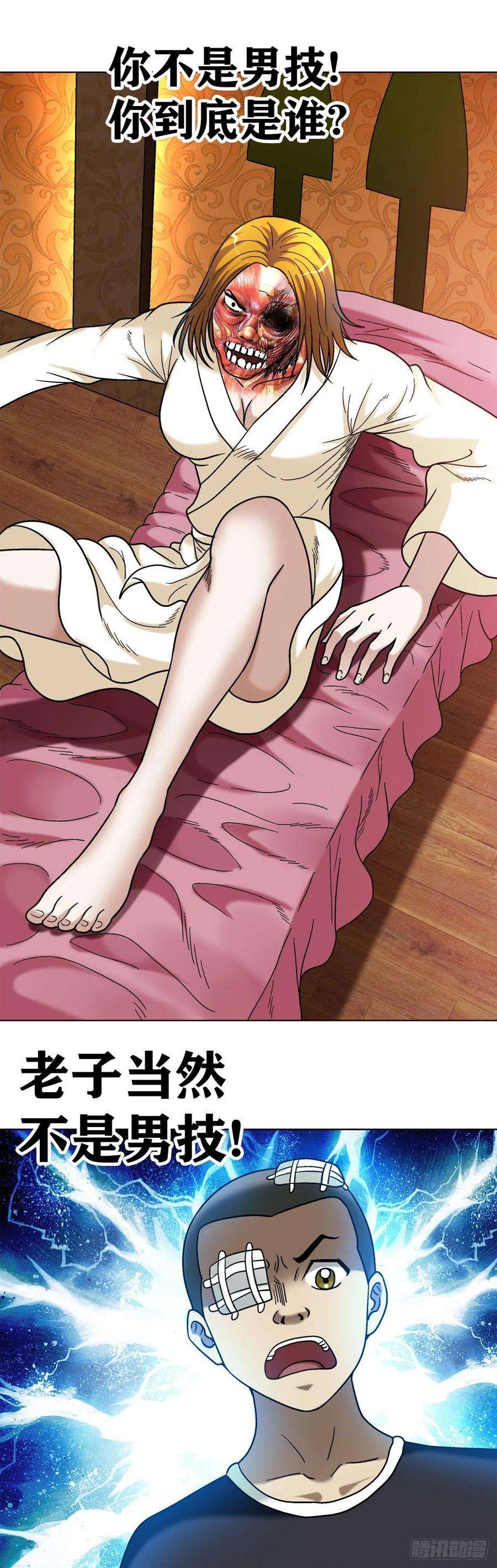 中国惊奇先生（神鬼七杀令）1079 恐怖的脸