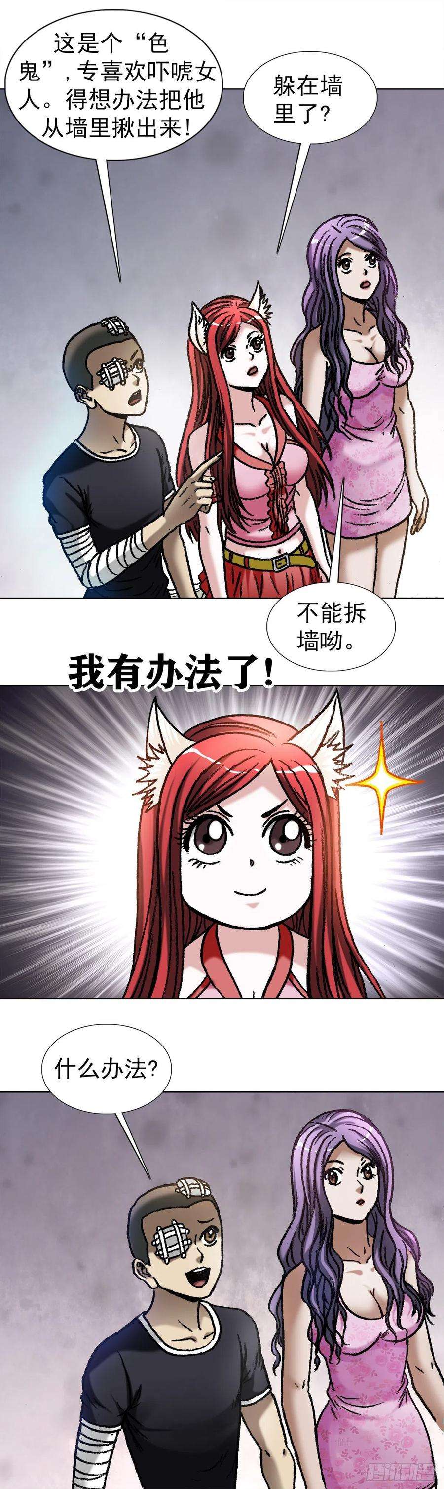 中国惊奇先生（神鬼七杀令）1080 穿墙术