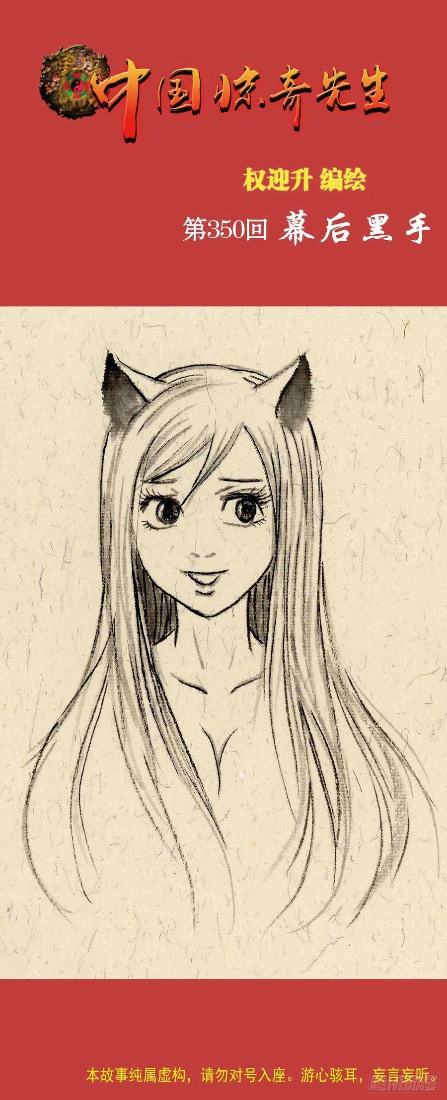 中国惊奇先生（神鬼七杀令）1081 小狐狸的耳朵