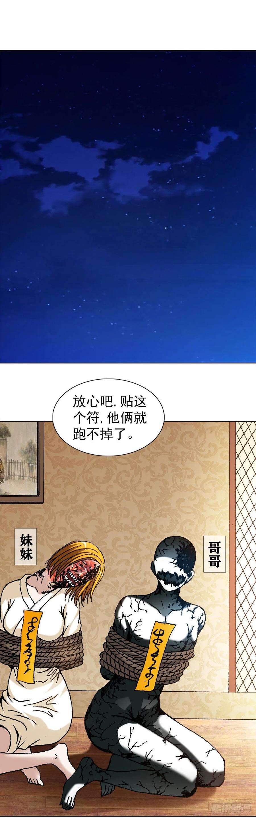 中国惊奇先生（神鬼七杀令）1081 小狐狸的耳朵