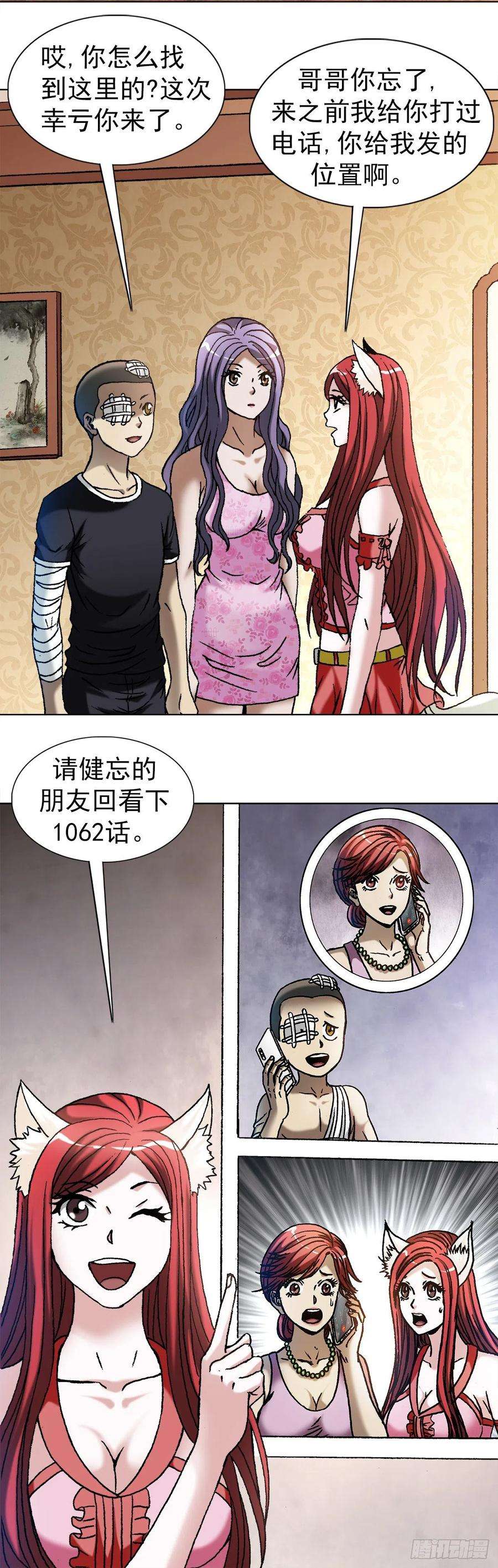 中国惊奇先生（神鬼七杀令）1081 小狐狸的耳朵