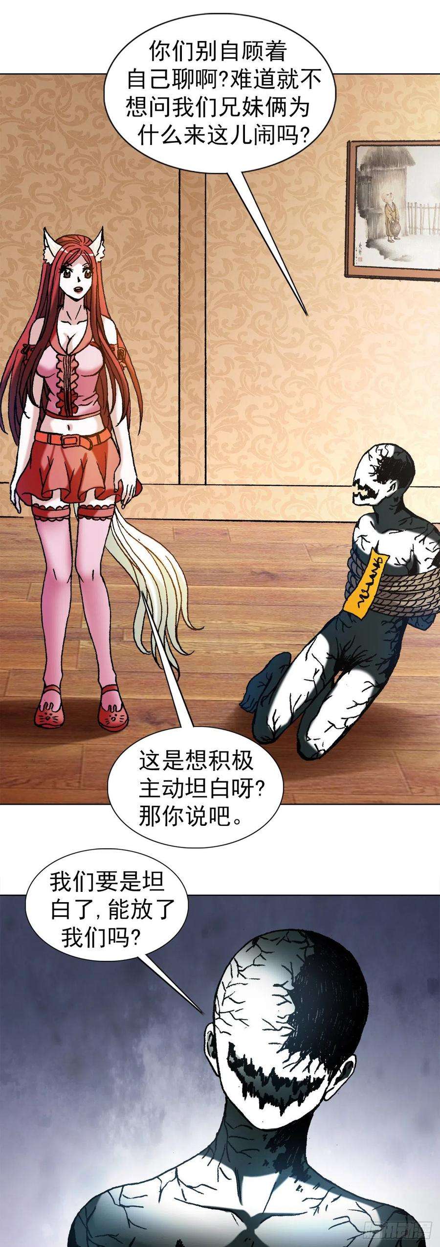 中国惊奇先生（神鬼七杀令）1081 小狐狸的耳朵