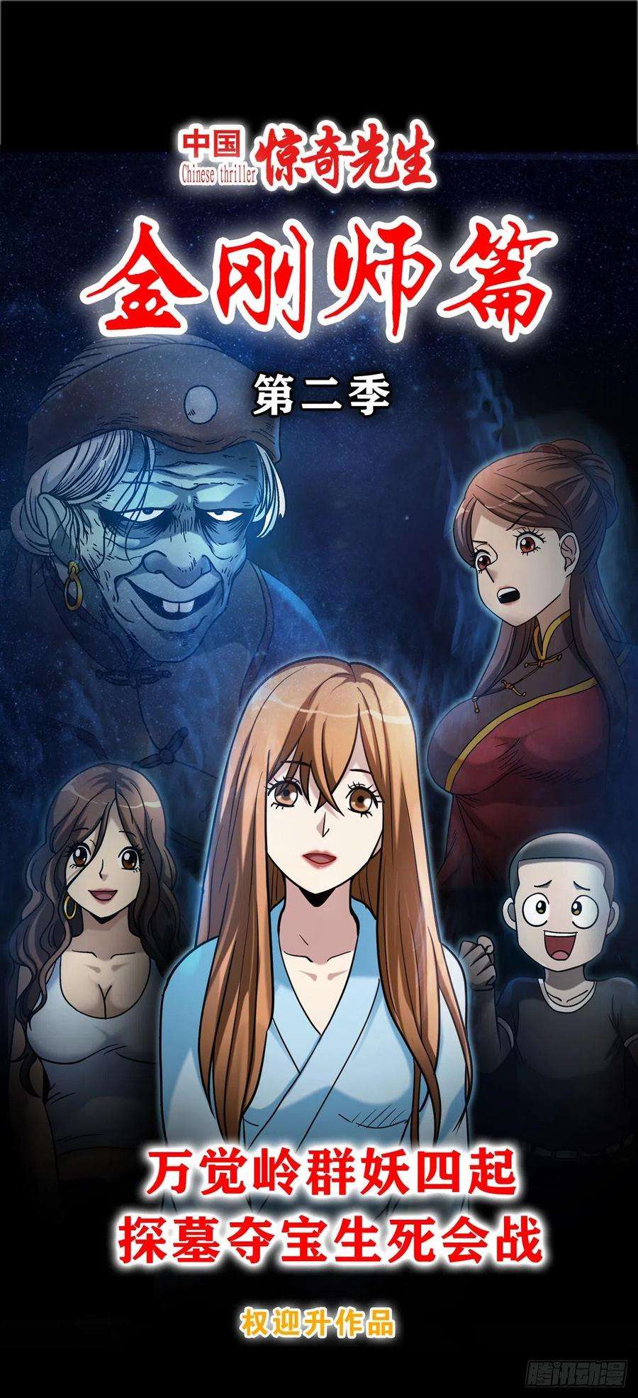 中国惊奇先生（神鬼七杀令）1081 小狐狸的耳朵