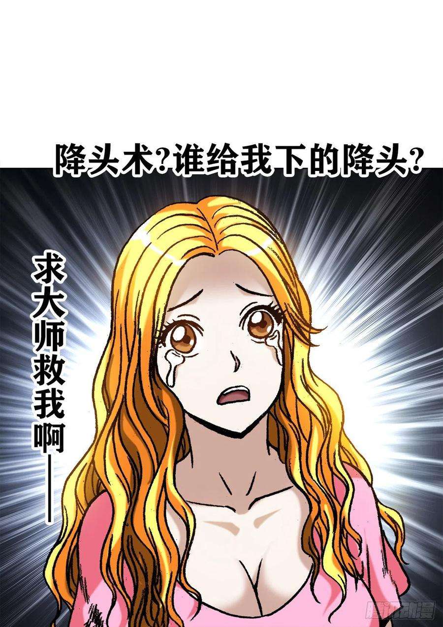 中国惊奇先生（神鬼七杀令）1082 大庭广众