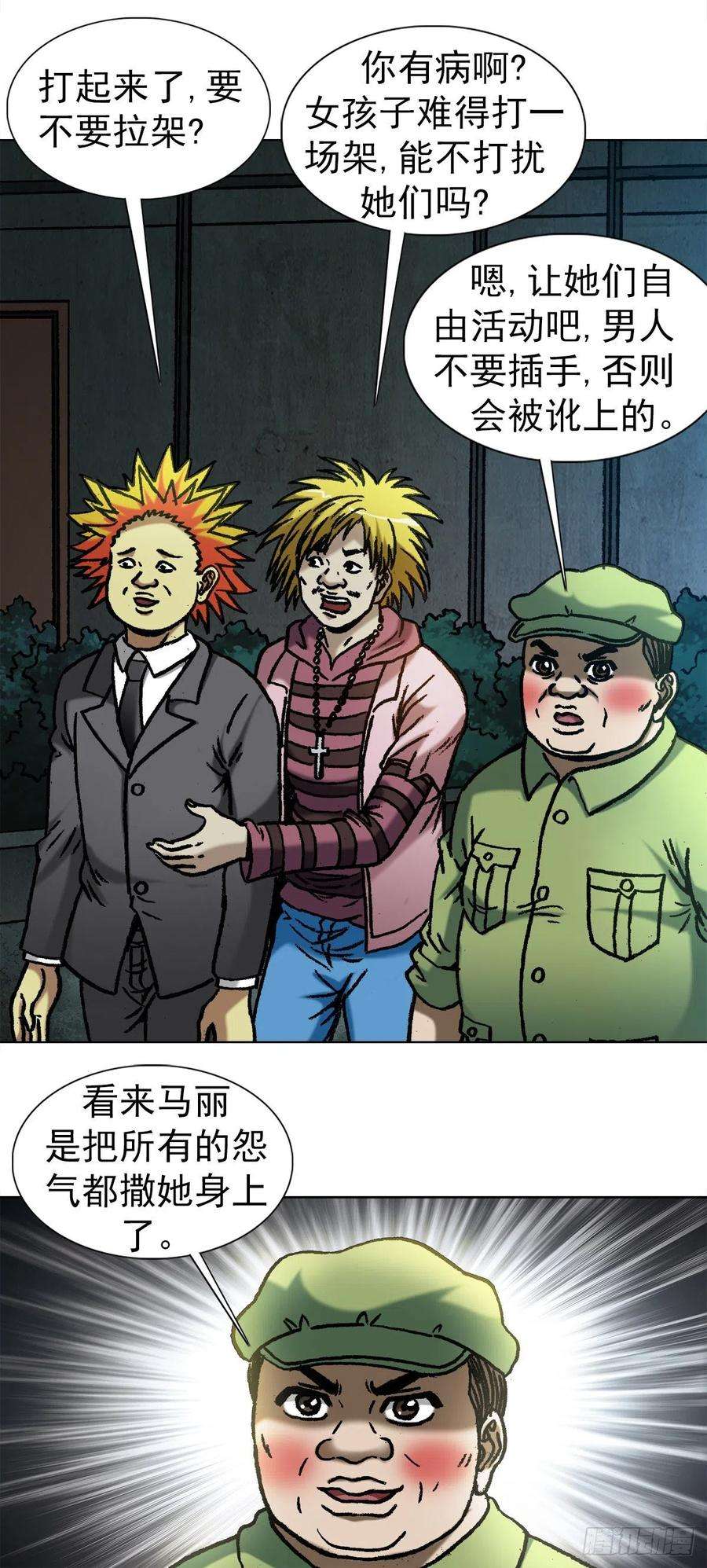 中国惊奇先生（神鬼七杀令）1083 挖苦