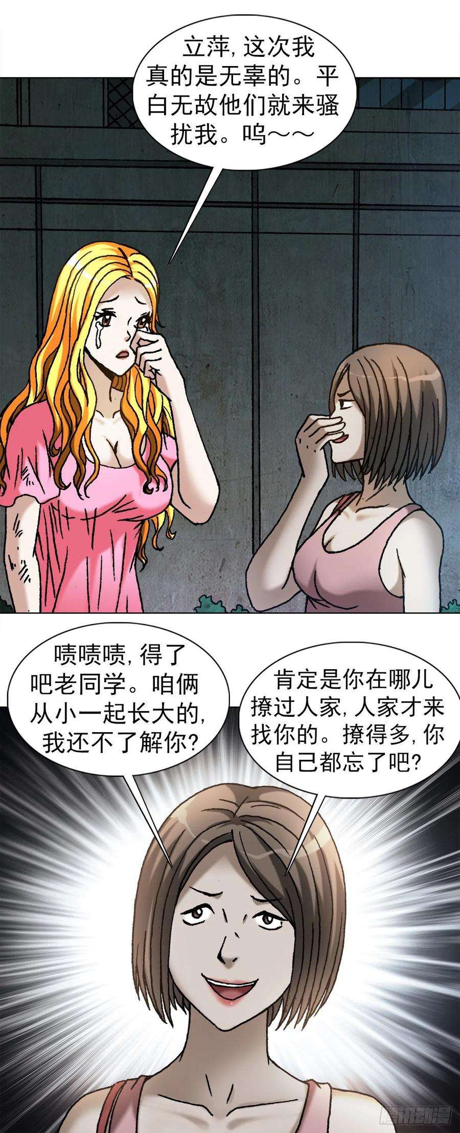 中国惊奇先生（神鬼七杀令）1083 挖苦