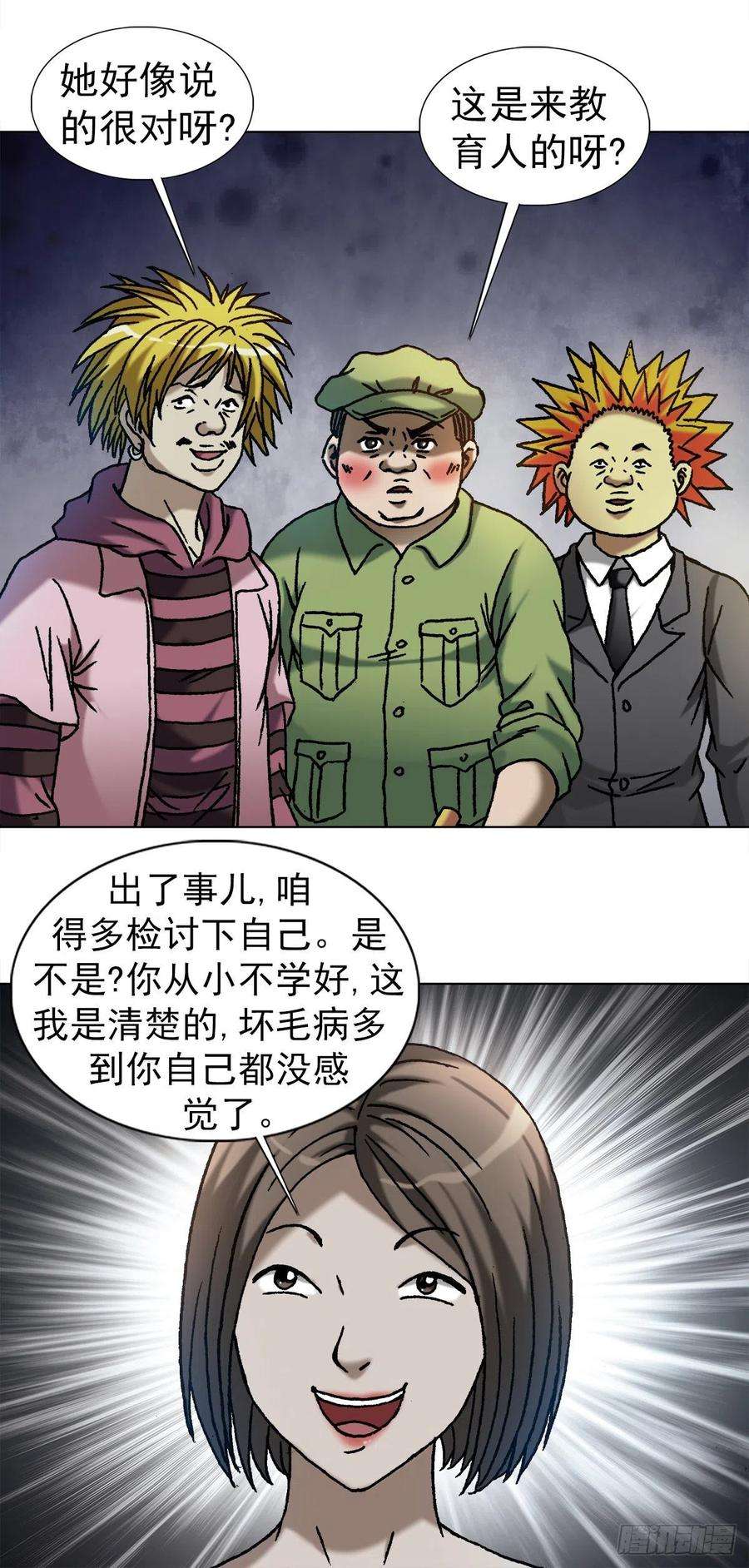 中国惊奇先生（神鬼七杀令）1083 挖苦