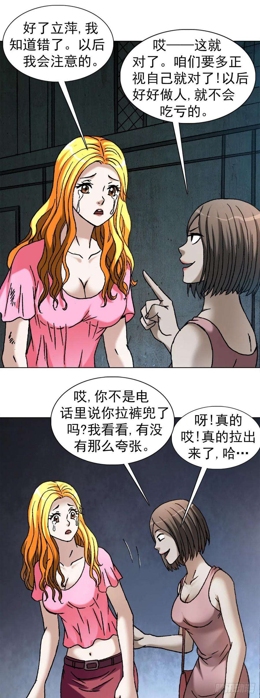 中国惊奇先生（神鬼七杀令）1083 挖苦