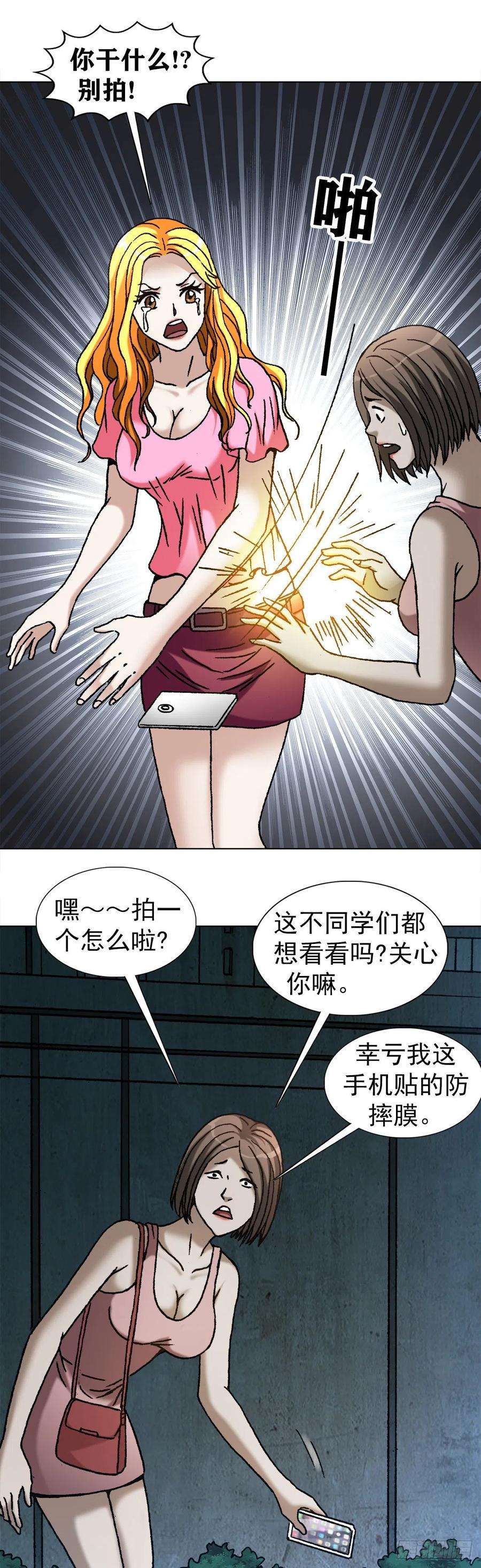 中国惊奇先生（神鬼七杀令）1083 挖苦