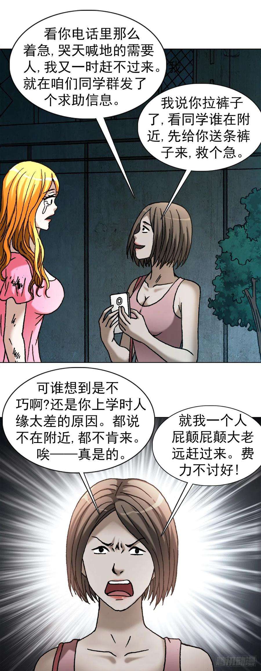 中国惊奇先生（神鬼七杀令）1083 挖苦