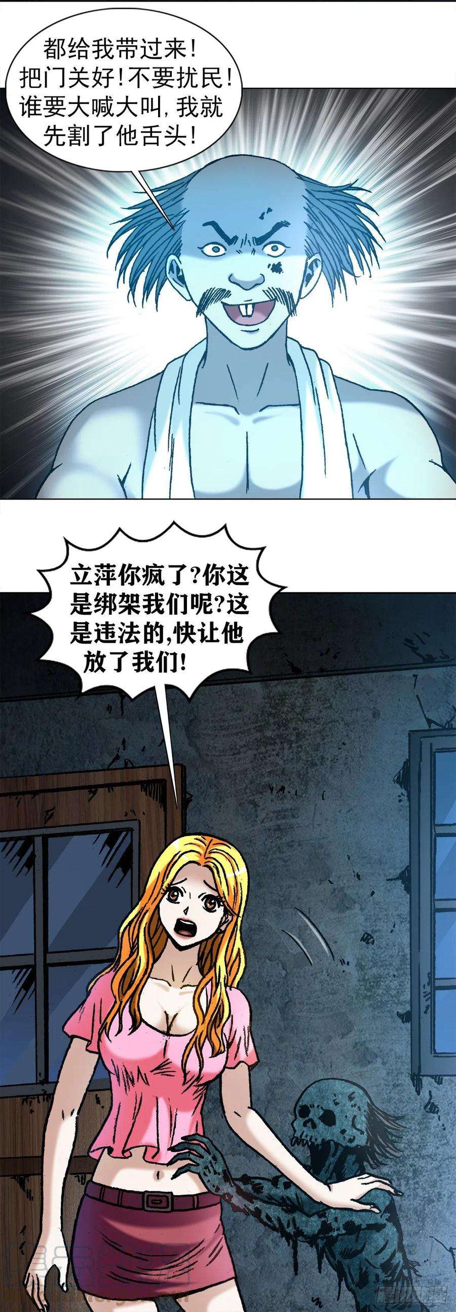 中国惊奇先生（神鬼七杀令）1085 杀人灭口