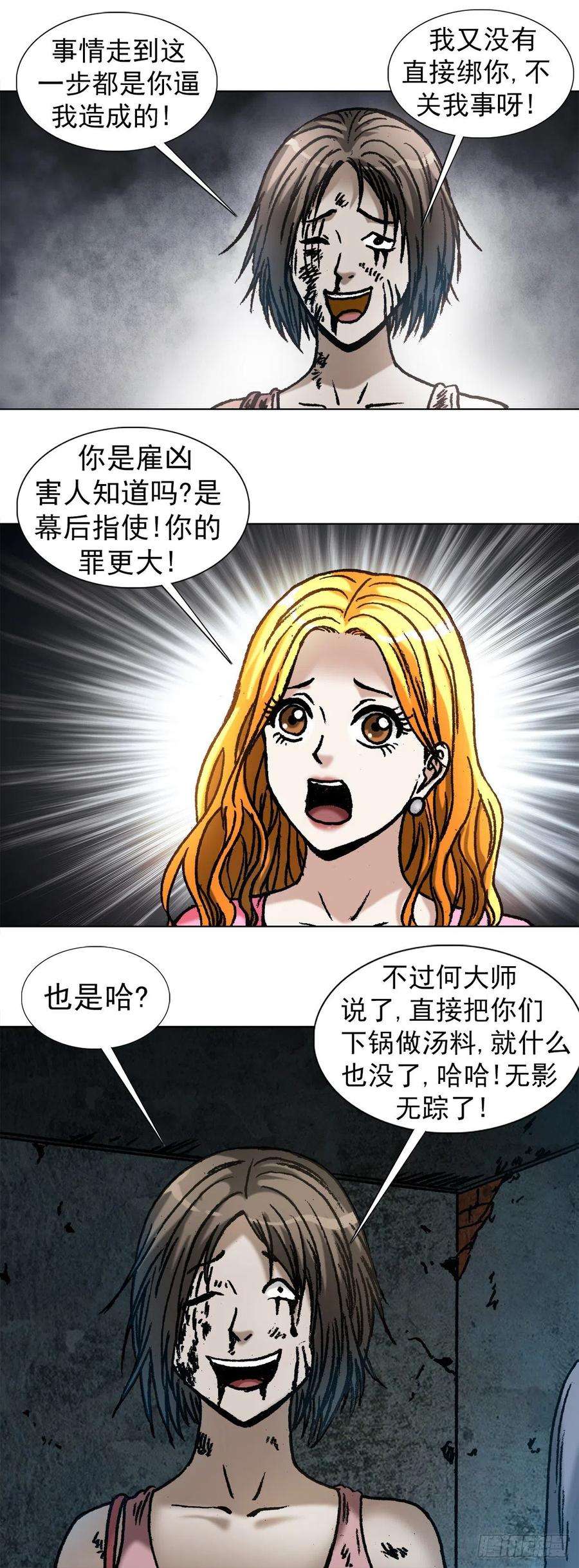 中国惊奇先生（神鬼七杀令）1085 杀人灭口