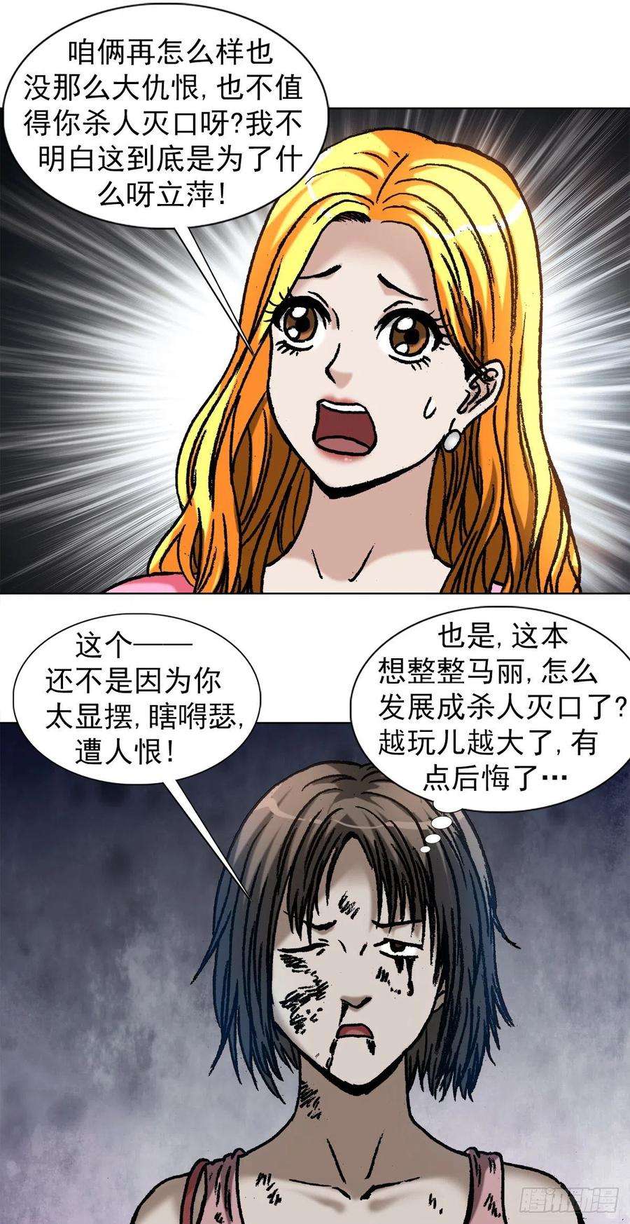 中国惊奇先生（神鬼七杀令）1085 杀人灭口