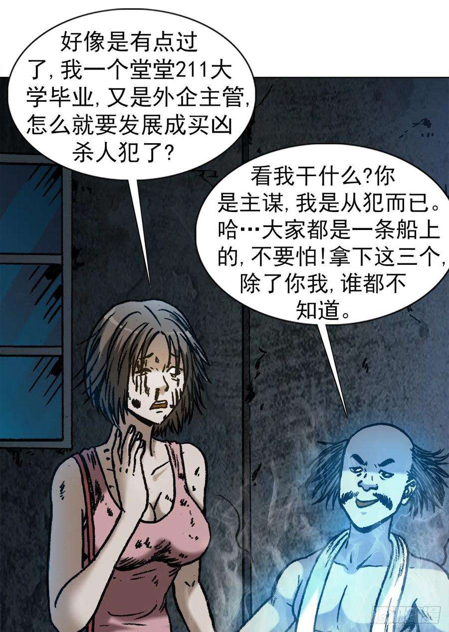 中国惊奇先生（神鬼七杀令）1085 杀人灭口