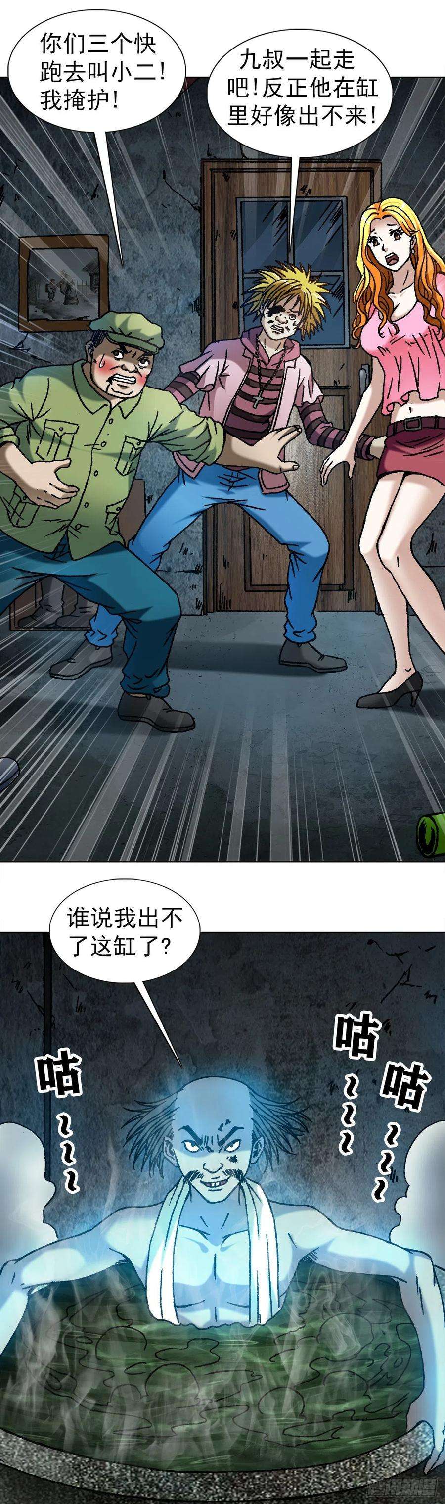 中国惊奇先生（神鬼七杀令）1085 杀人灭口