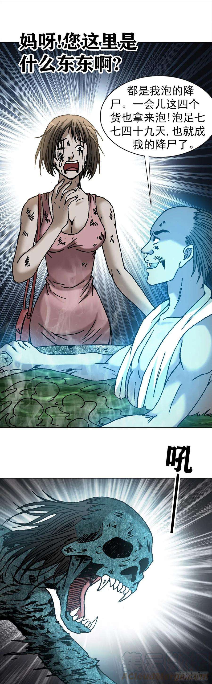 中国惊奇先生（神鬼七杀令）1085 杀人灭口