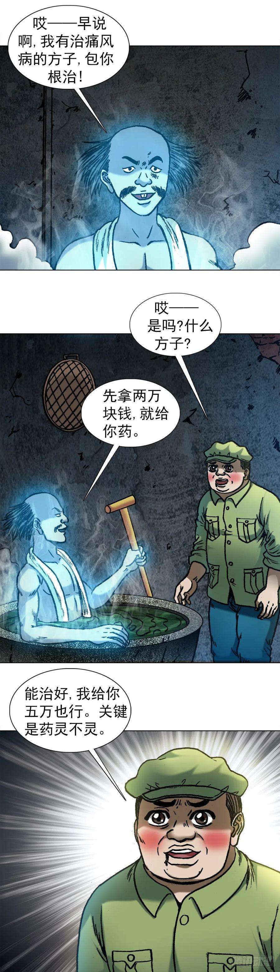 中国惊奇先生（神鬼七杀令）1086 砸缸