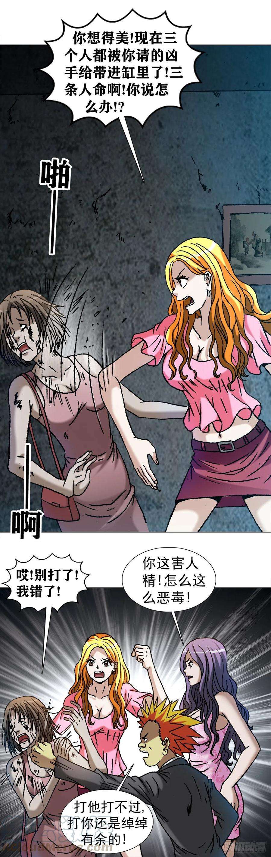 中国惊奇先生（神鬼七杀令）1087 显真身