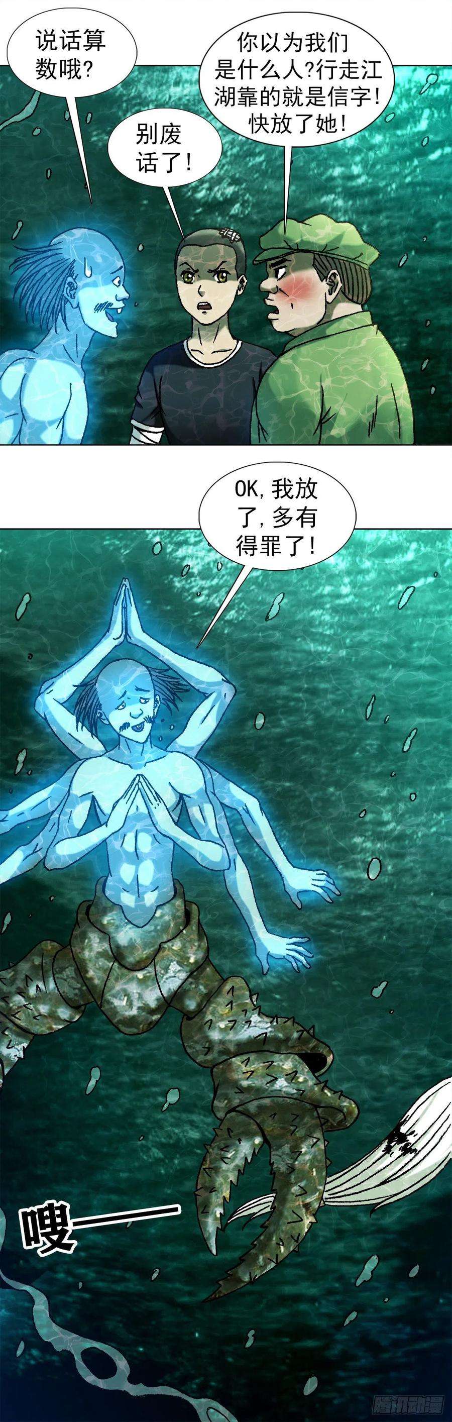 中国惊奇先生（神鬼七杀令）1089 夹尾巴