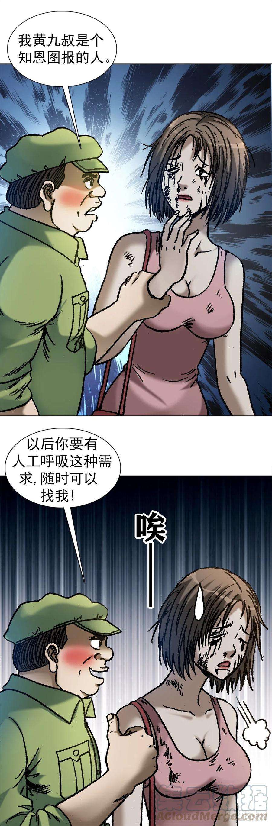 中国惊奇先生（神鬼七杀令）1090 呼吸急救