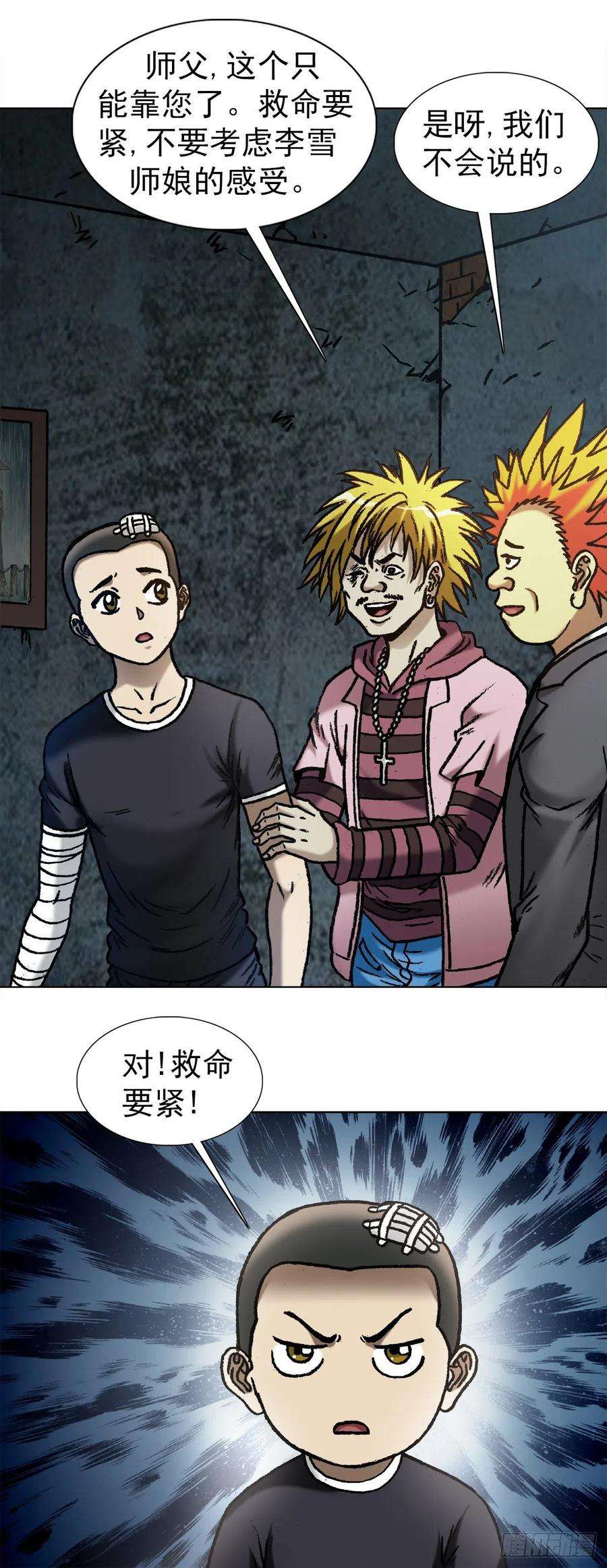 中国惊奇先生（神鬼七杀令）1090 呼吸急救