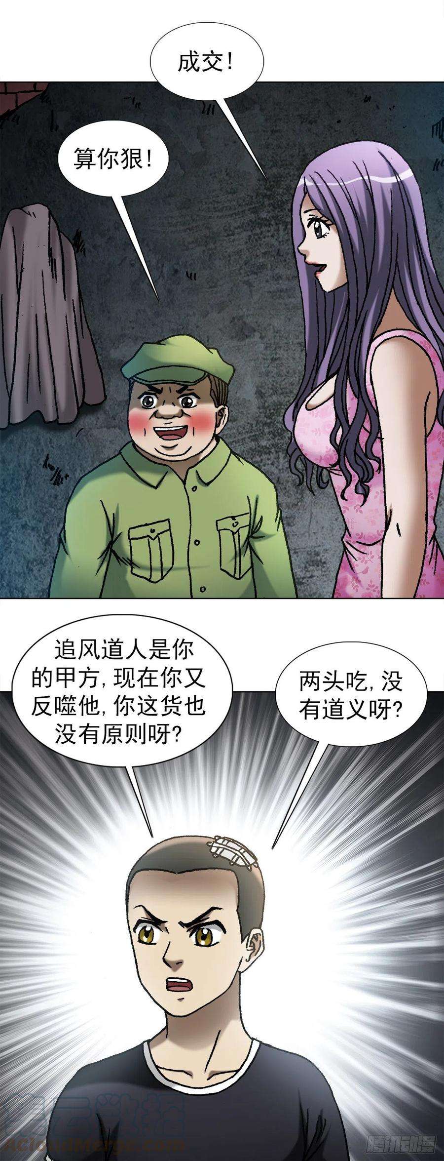 中国惊奇先生（神鬼七杀令）1091 竞价抢生意