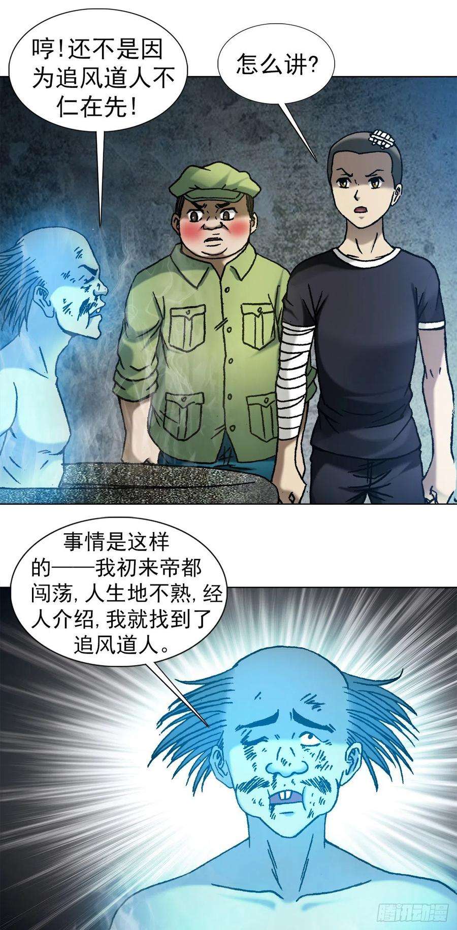 中国惊奇先生（神鬼七杀令）1091 竞价抢生意