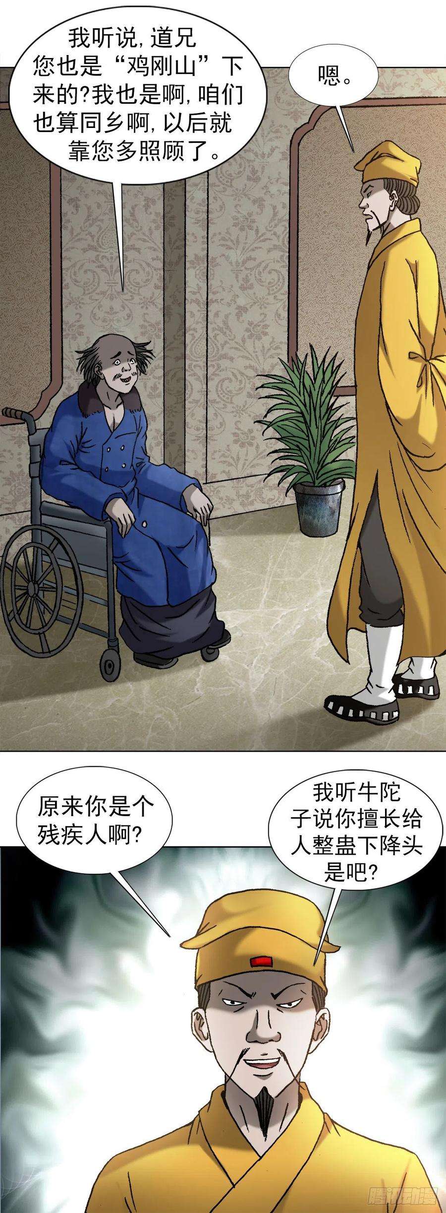 中国惊奇先生（神鬼七杀令）1091 竞价抢生意