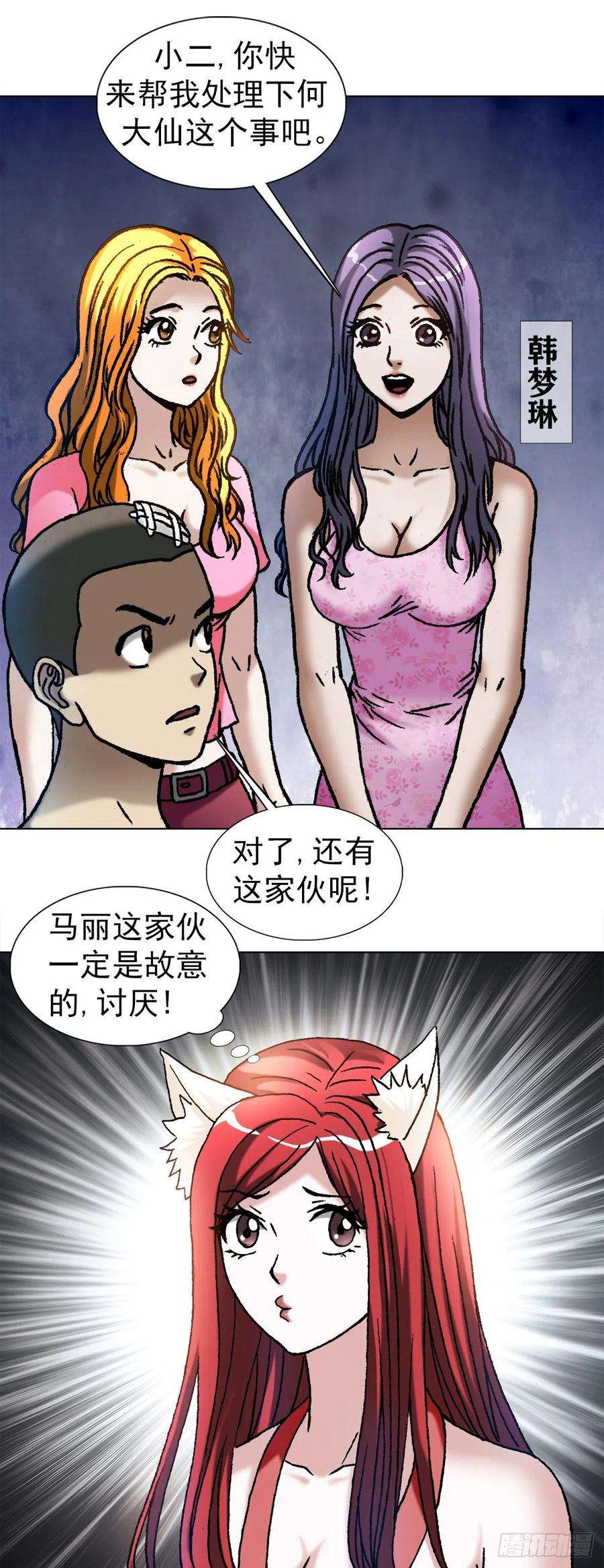 中国惊奇先生（神鬼七杀令）1091 竞价抢生意