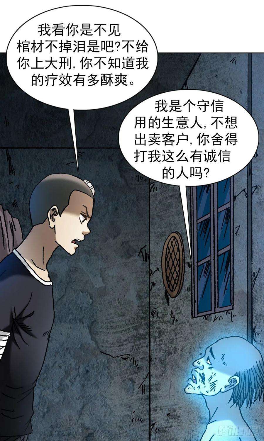 中国惊奇先生（神鬼七杀令）1091 竞价抢生意