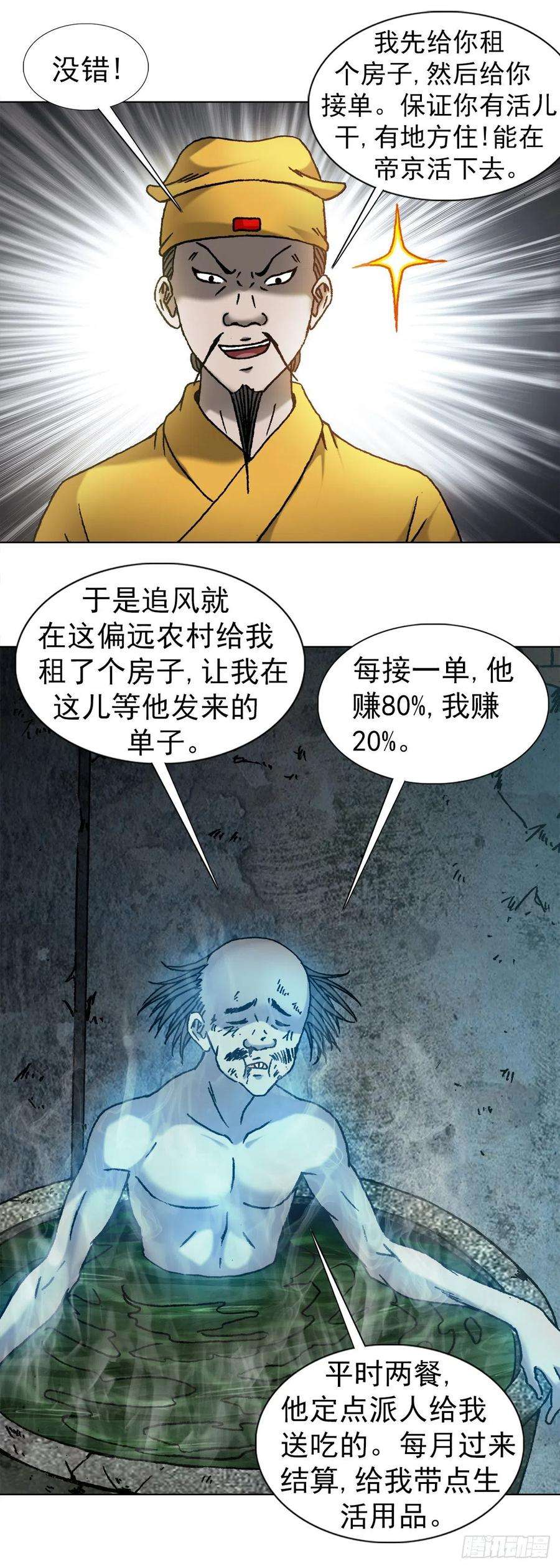 中国惊奇先生（神鬼七杀令）1092 反噬