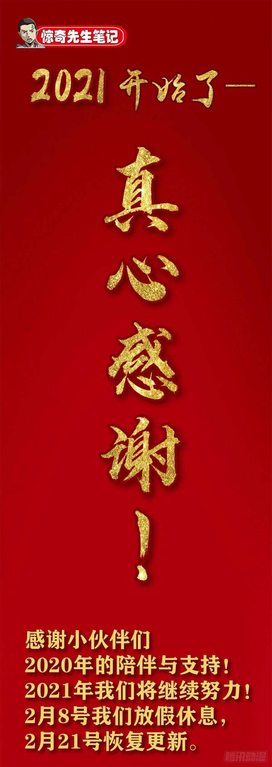 中国惊奇先生（神鬼七杀令）1092 反噬