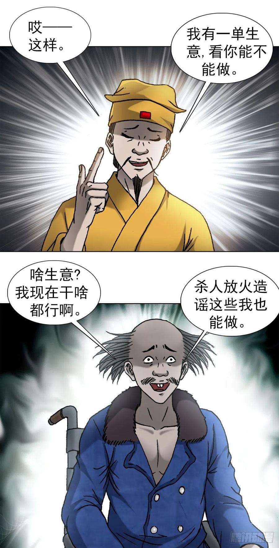 中国惊奇先生（神鬼七杀令）1092 反噬