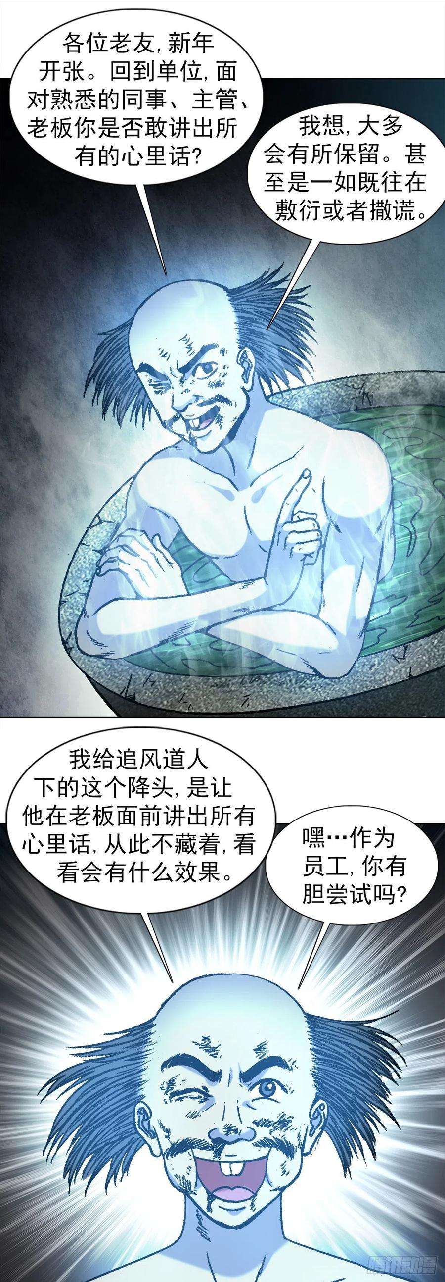 中国惊奇先生（神鬼七杀令）1093 对老板讲实话的员工