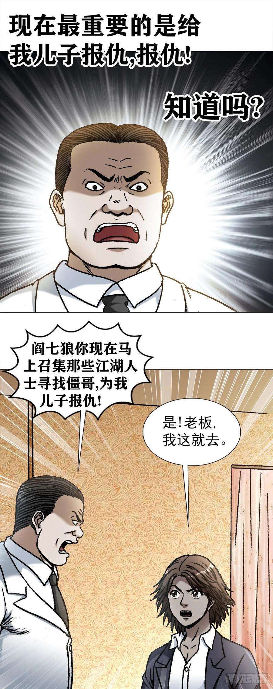 中国惊奇先生（神鬼七杀令）1093 对老板讲实话的员工