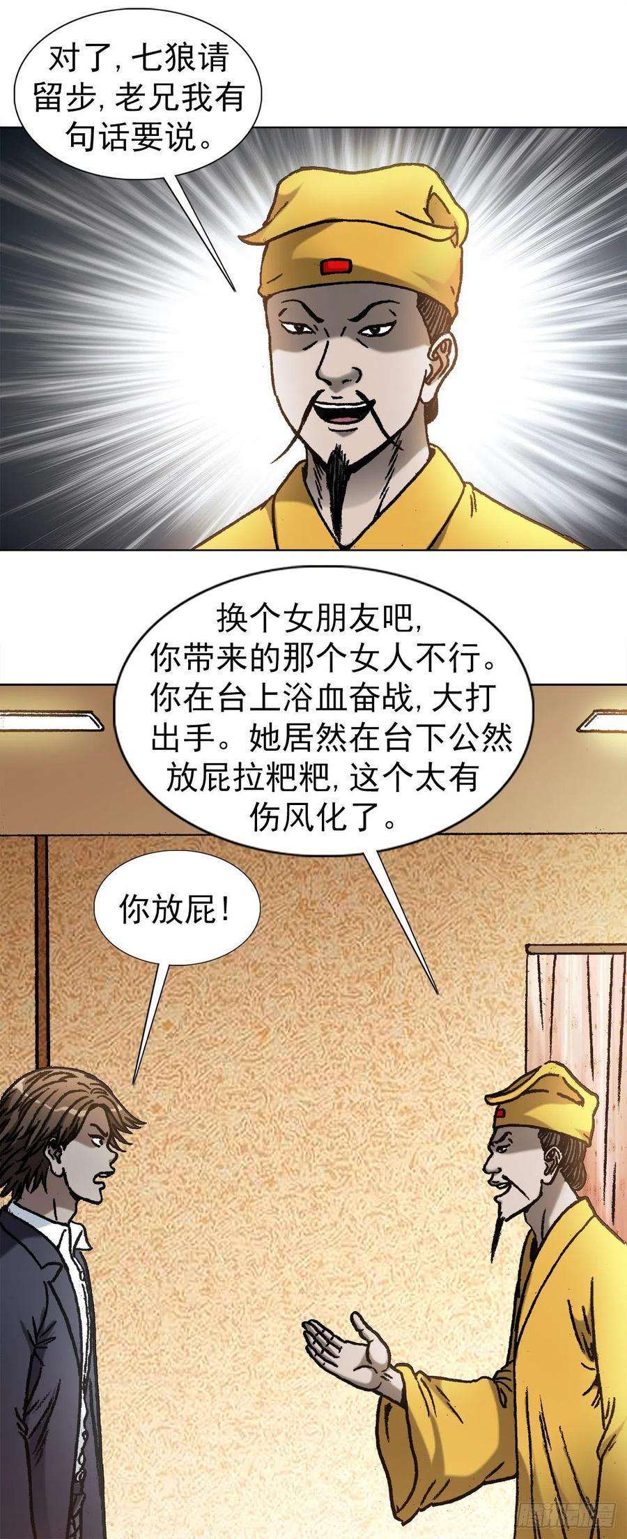 中国惊奇先生（神鬼七杀令）1093 对老板讲实话的员工