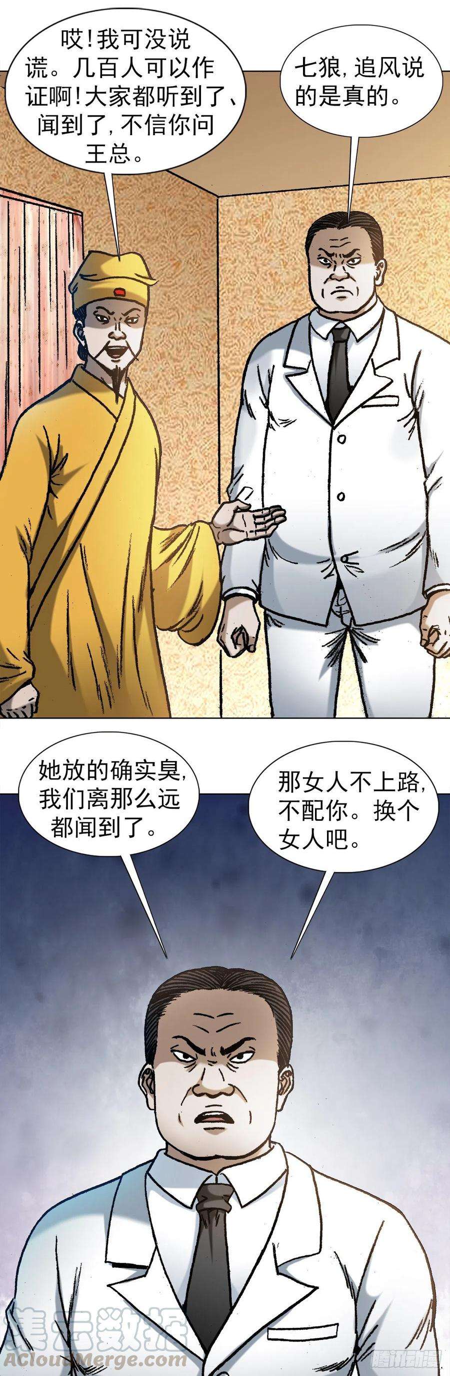 中国惊奇先生（神鬼七杀令）1093 对老板讲实话的员工