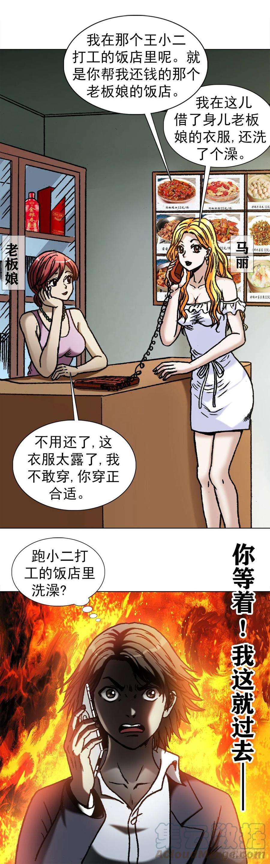 中国惊奇先生（神鬼七杀令）1093 对老板讲实话的员工