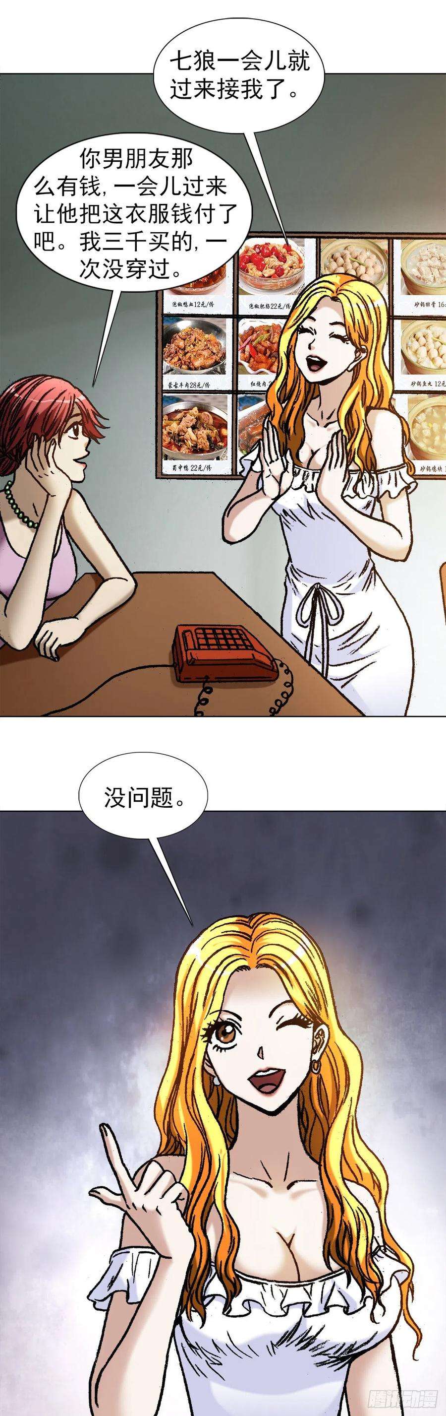 中国惊奇先生（神鬼七杀令）1093 对老板讲实话的员工
