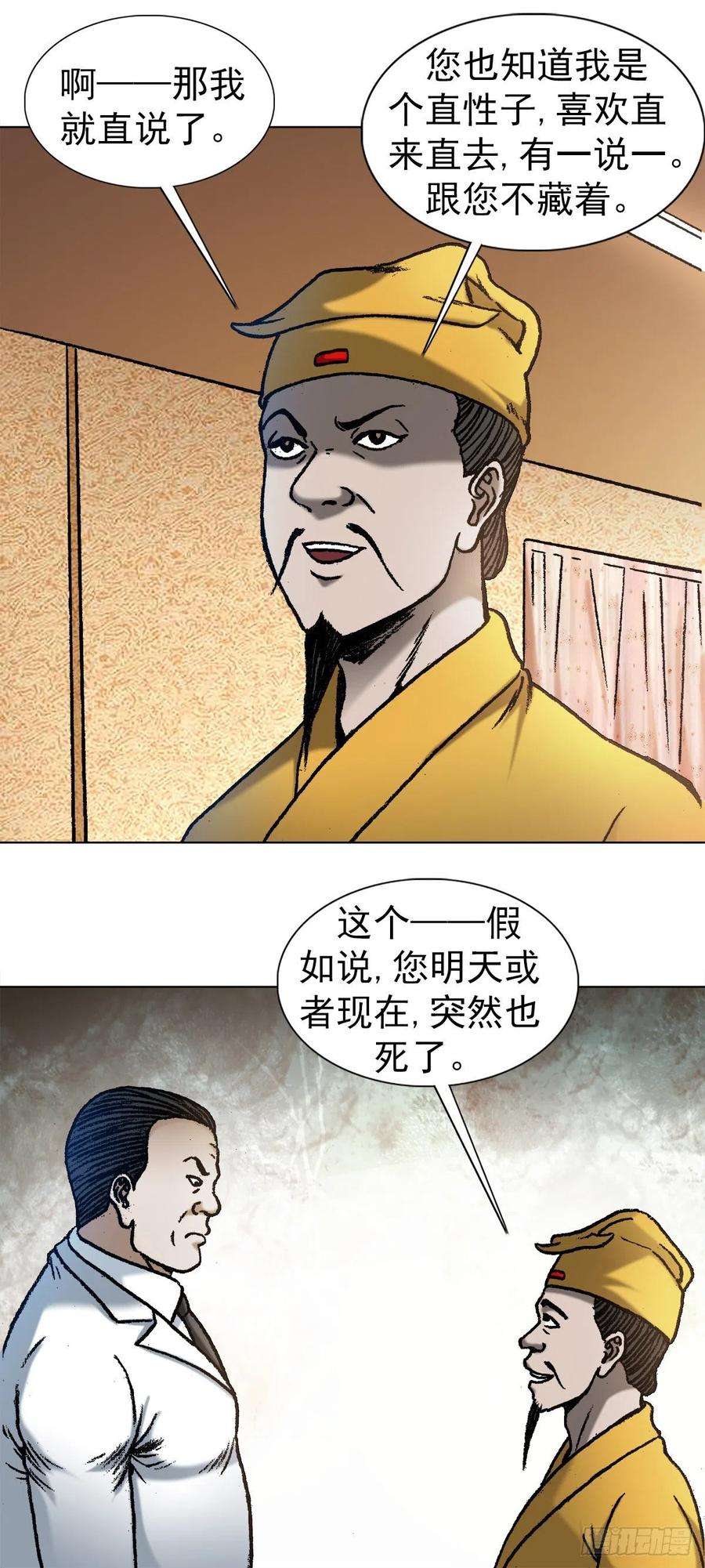 中国惊奇先生（神鬼七杀令）1093 对老板讲实话的员工
