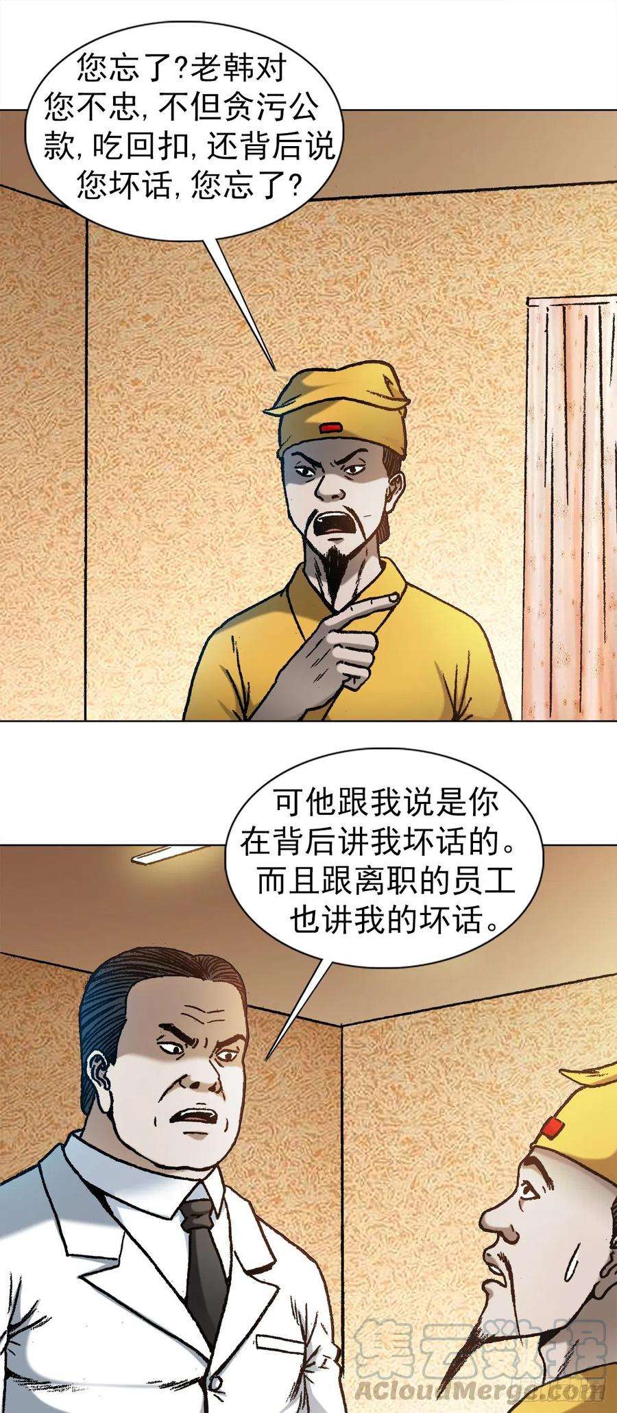 中国惊奇先生（神鬼七杀令）1093 对老板讲实话的员工