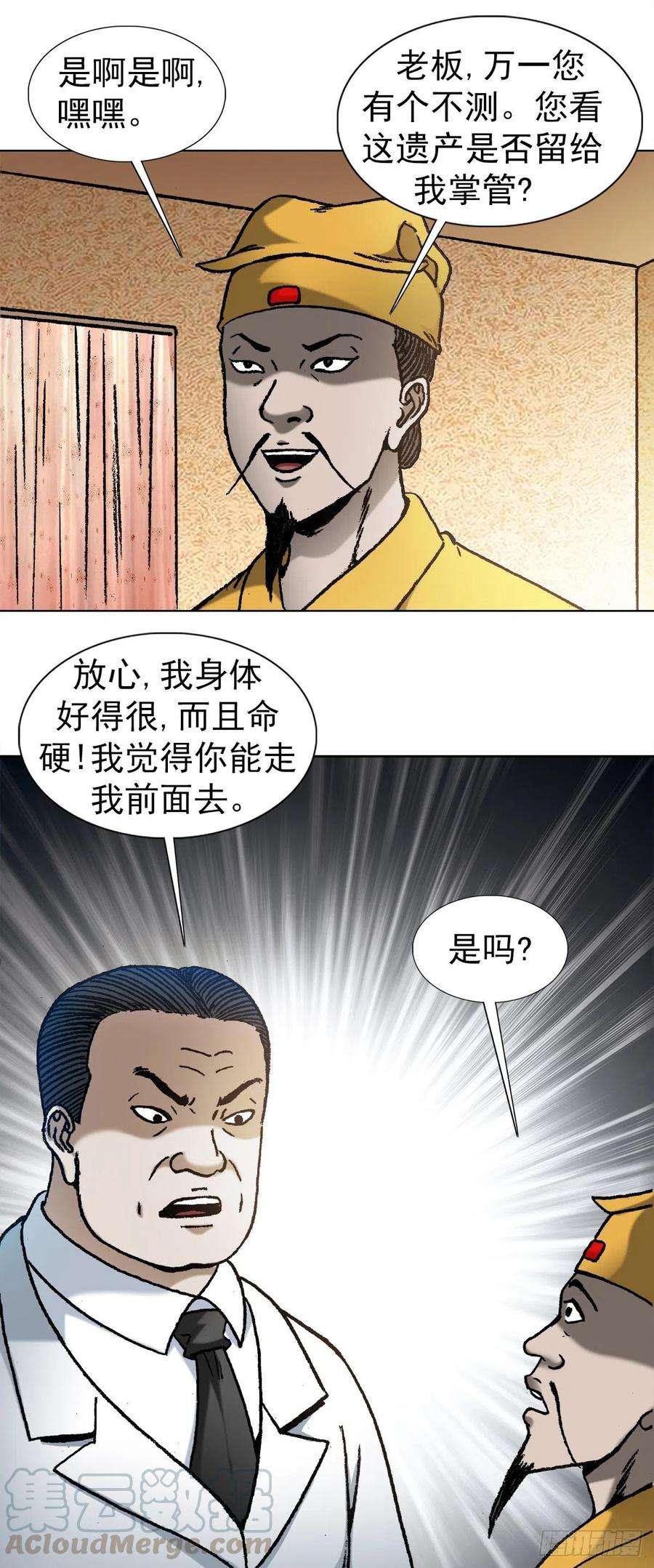 中国惊奇先生（神鬼七杀令）1093 对老板讲实话的员工