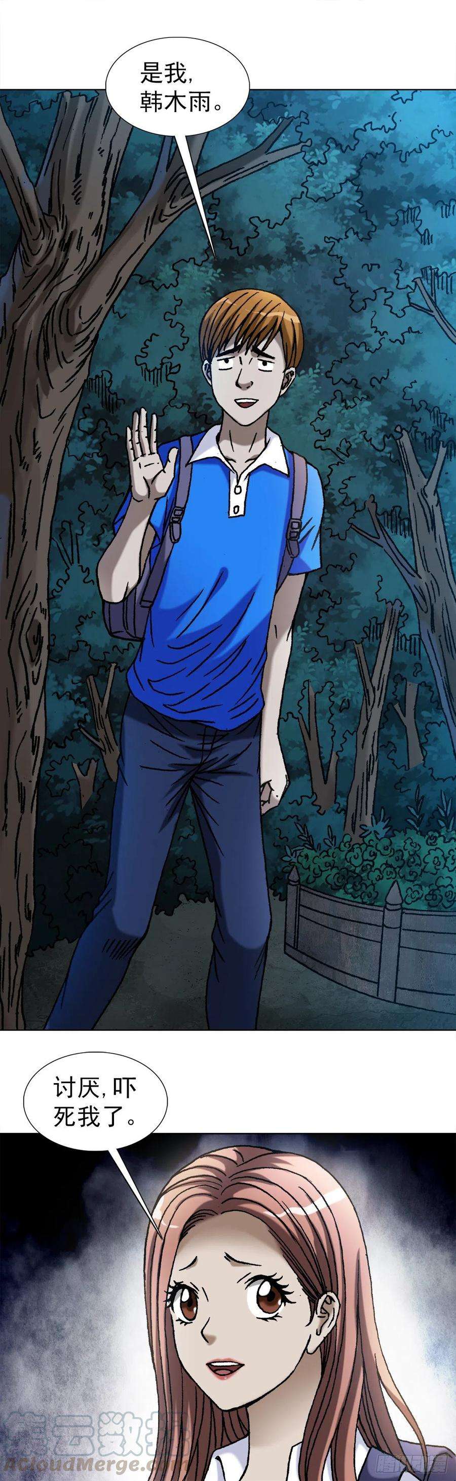 中国惊奇先生（神鬼七杀令）1094 公园约会