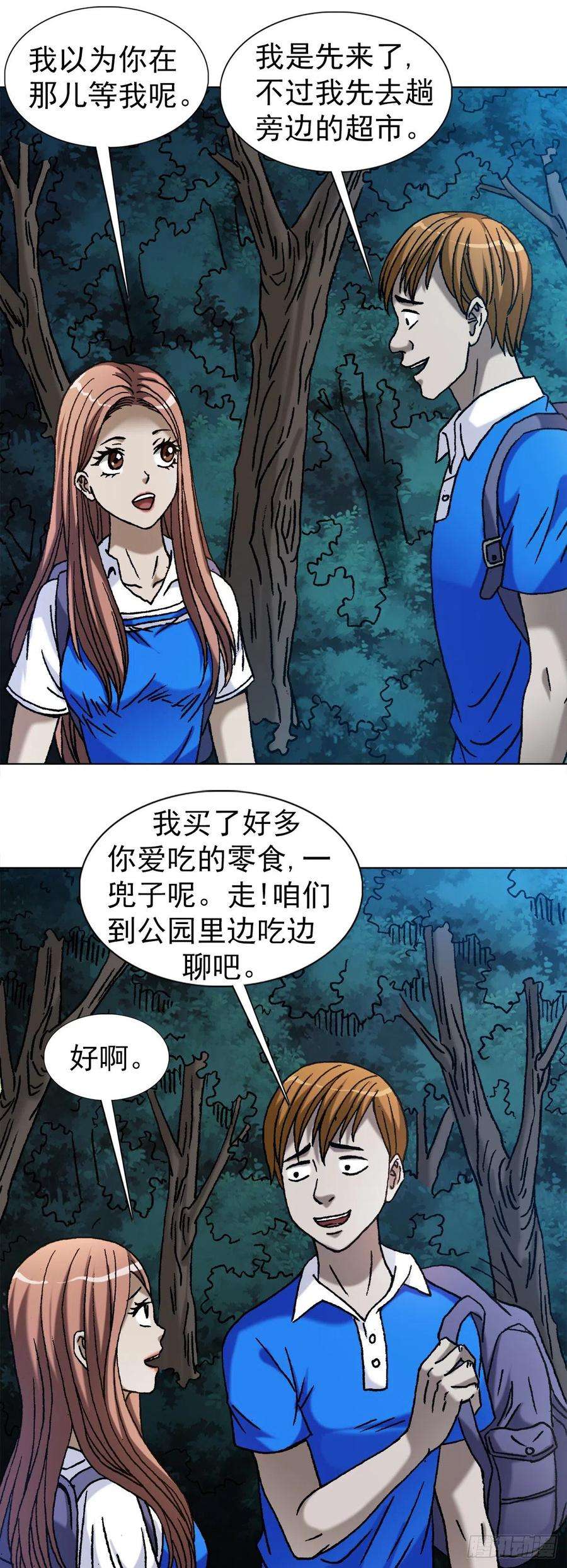 中国惊奇先生（神鬼七杀令）1094 公园约会