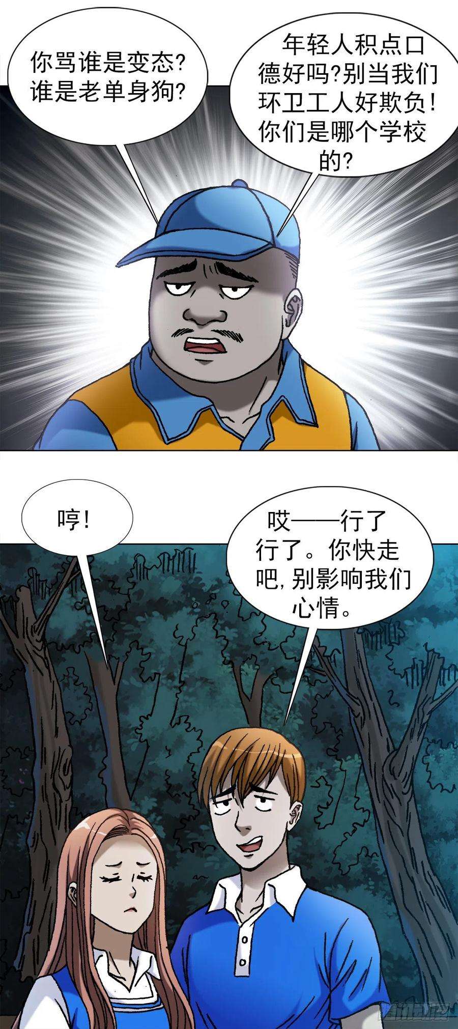 中国惊奇先生（神鬼七杀令）1094 公园约会