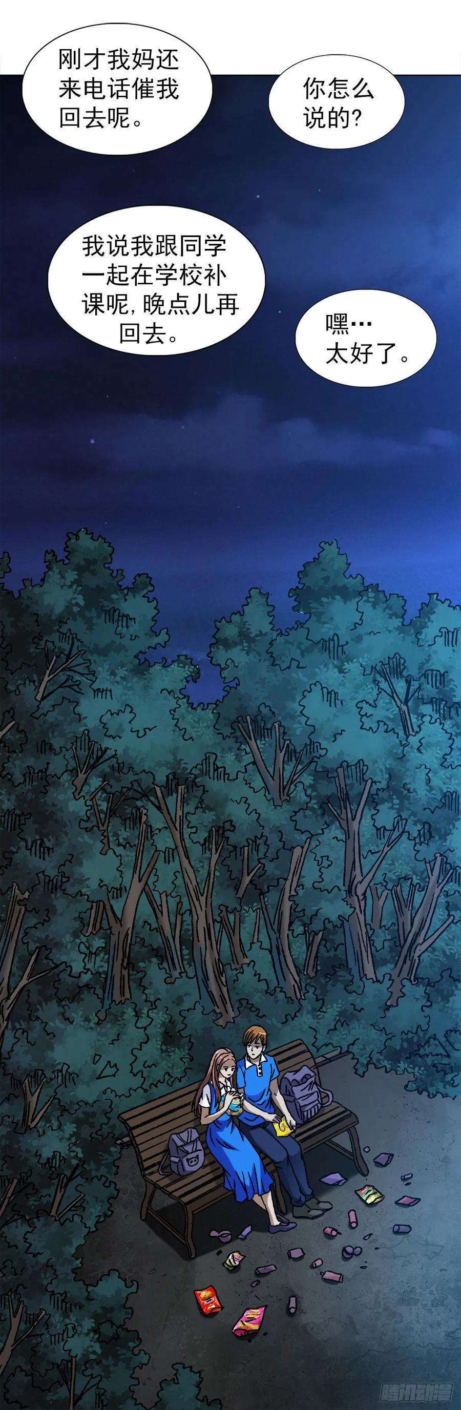 中国惊奇先生（神鬼七杀令）1094 公园约会