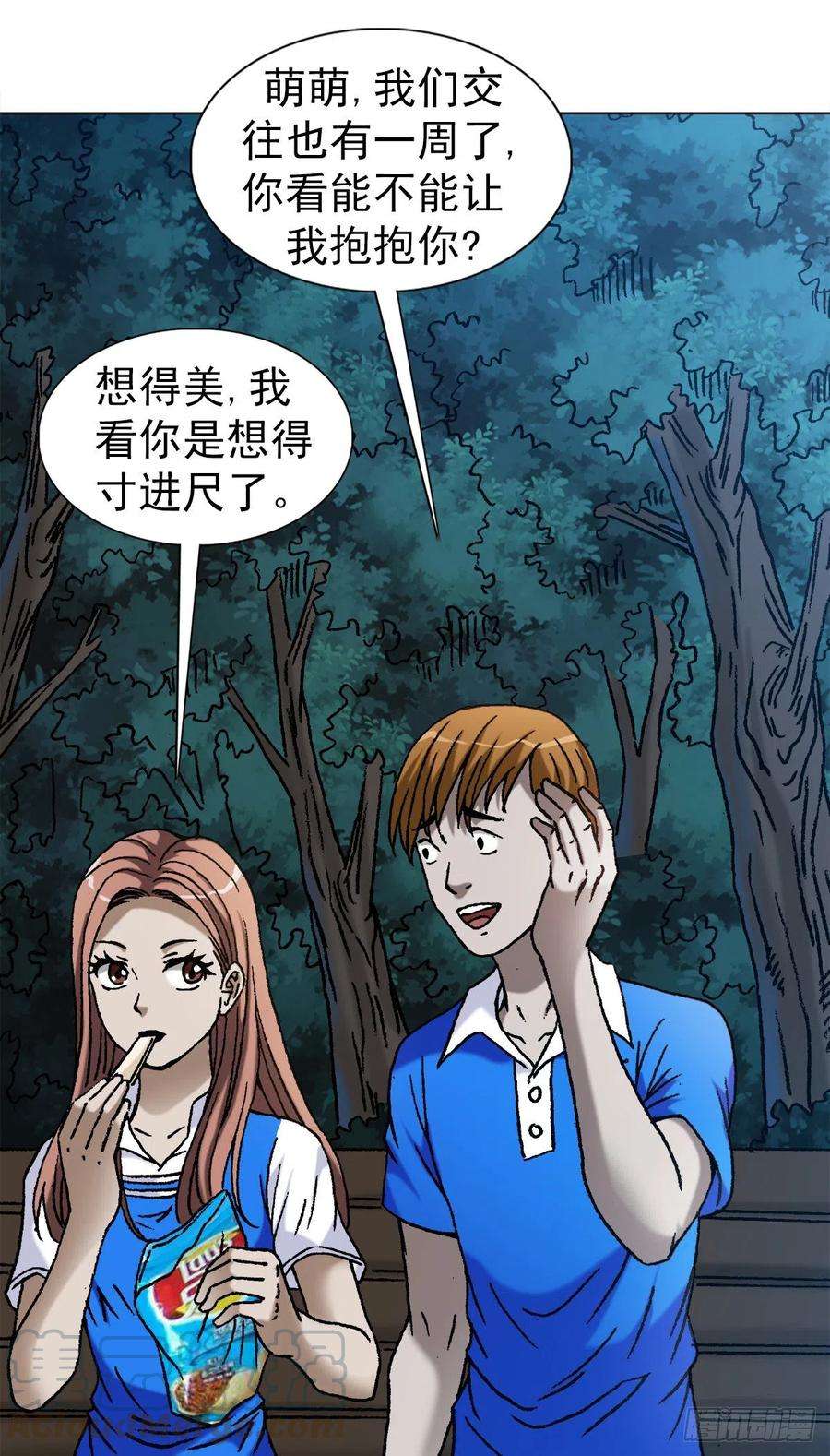 中国惊奇先生（神鬼七杀令）1094 公园约会