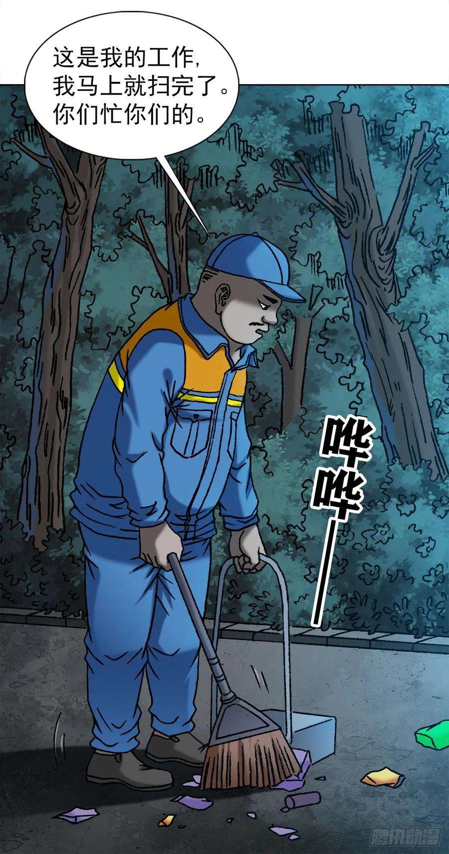 中国惊奇先生（神鬼七杀令）1094 公园约会